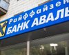 Райффайзен банк Аваль приостанавливает работу 71 отделения