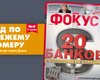 Фокус №8. Рейтинг банков, с которыми не страшно
