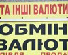Гривна укрепилась на копейку по отношению к доллару