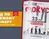 Фокус №33. 25 лет независимости. Эволюция