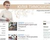 Тимошенко обзавелась еще одной рекламной площадкой – блог "Без политики"