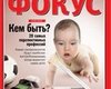 Фокус №35 (147)