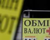 В Україні хочуть змінити правила купівлі та продажу валюти, — ЗМІ