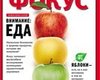 Фокус №9 (222)
