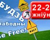 В Чернигове запретили белорусский фестиваль Be Free