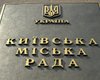 Киевсовет поставил ультиматум Нафтогазу