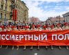 Боятся за "Бессмертный полк": в России отменили шествие, посвященное Второй мировой войне