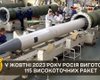 За жовтень росіяни виготовили понад 100 високоточних ракет, — у ГУР надали перелік
