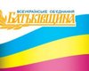 Батьківщина утвердила список кандидатов в харьковский облсовет