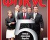 Фокус №42 (105)