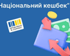 Миллиарды на ветер: почему "Национальный кэшбэк" не стимулирует покупку украинского и что предлагают экономисты
