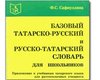 В России сбирают подписи за присвоение татарскому языку статуса второго государственного