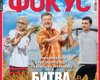 Фокус №7 (611)