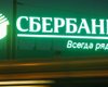 Взрыв прогремел у отделения Сбербанка России в Киеве