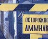 В симферопольской школе обнаружили 20 литров аммиака, а под мусорником - 12 килограммов ртути