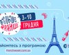 Вишуканий тиждень: вже вдруге в Україні втілять проєкт "Більше Франції"