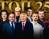 Рейтинг Фокуса: 25 самых богатых людей Украины в 2024 году
