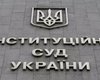 Раде во втором чтении не понравился законопроект о Конституционном суде