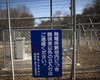 Газета выяснила, кто виноват в аварии на Фукусиме