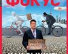 Фокус №17 (525)