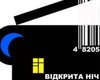 В Украине пройдет кинофестиваль "Открытая ночь"