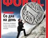 Фокус №17-18 (130)