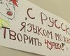 В мире насчитывается 300 млн. носителей русского языка