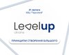 Топ-3 темы, которые заслуживают внимания на форуме Level Up Ukraine 2020