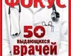 Фокус №49 (161)
