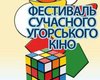 Сегодня в Киеве стартует фестиваль венгерского кино