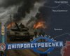 Главная угроза — дорога на Запорожье: что происходит на Днепропетровщине вдоль линии боевого соприкосновения