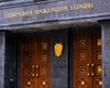 Верховная Рада приняла законопроект о реформе прокуратуры в первом чтении