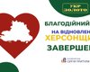 Сеть "Укрзолото" передала более 3 млн грн на восстановление Херсонщины