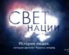 Фокус и Вахтанг Кипиани расскажут о людях, которые двигают Украину вперед