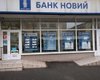 НБУ признал неплатежеспособным еще один банк