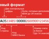 Только IBAN – завершен переход на международный стандарт банковских счетов