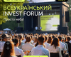 Никаких границ: 30 мая Invest Forum 2025 объединит предпринимателей и инвесторов со всей Украины