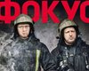 Пожарная команда. Вышел новый номер еженедельника Фокус