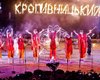 Второе открытие Украины. Как "Кропивницкий-2017" встряхнул город