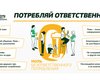 Потребляй ответственно с Carlsberg Ukraine