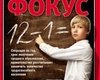 Фокус №29 (191)