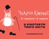 На фестивале "Чилдрен Кинофест" впервые покажут фильм ужасов для детей