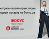Прямая трансляция показов Ukrainian Fashion Week