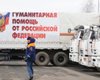 Донецкие террористы получили "самый большой гумконвой" из РФ