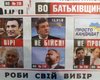 УДАР: Объединенная оппозиция агитирует против Кличко с помощью грязных технологий