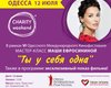 Маша Ефросинина проведет Charity Weekend в Одессе