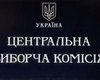 Центризбирком ушел на перерыв до завтра