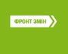 В список Фронта Змін попал сын регионала