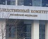 Следственный комитет России эвакуировали после сообщения о бомбе