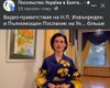 Посла Украины в Болгарии обвинили в выступлении в "халате": оказалось, это дизайнерское платье